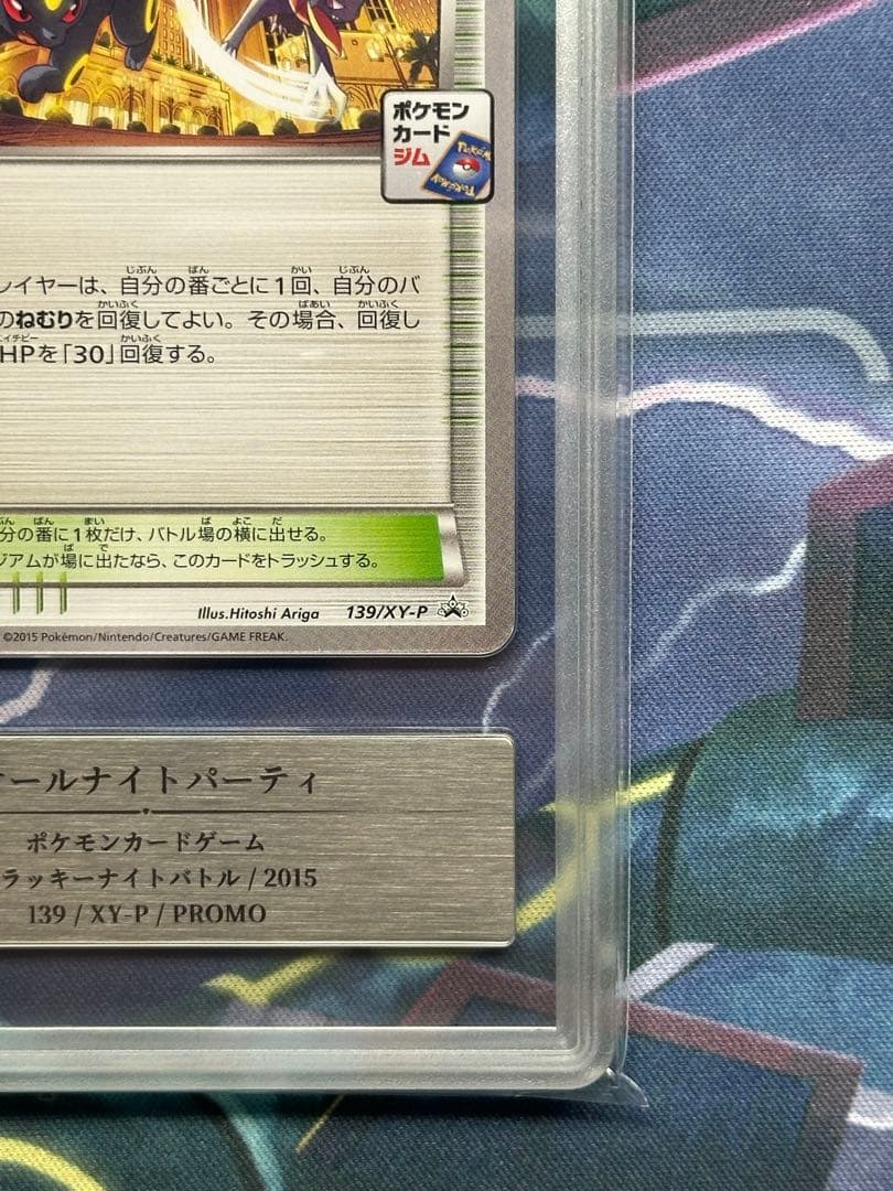 Gemix 10 BLACK オールナイトパーティ プロモ PSA10以上