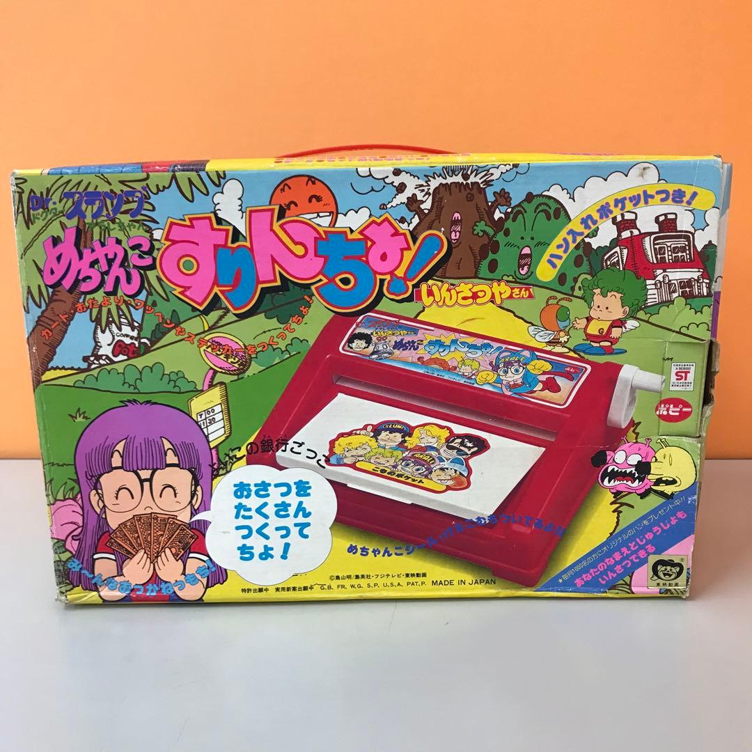 Dr.スランプアラレチャンめちゃんこすりんちょ！いんさつやさん 当時品
