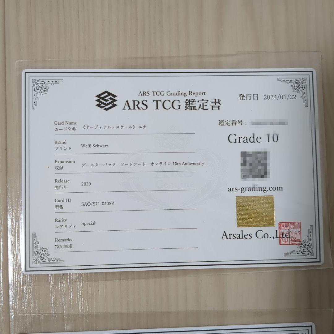 オーディナル・スケール 歌姫 ユナ ARS 10 鑑定書付 神田沙也加サイン