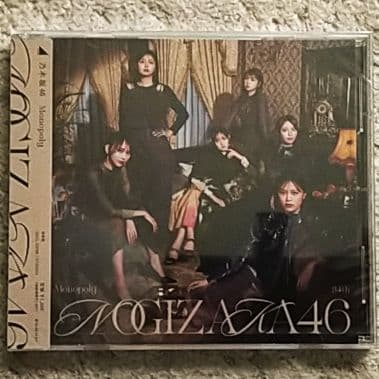CD『Monopoly』乃木坂46〈通常盤〉遠藤さくら＆賀喜遥香Wセンター曲