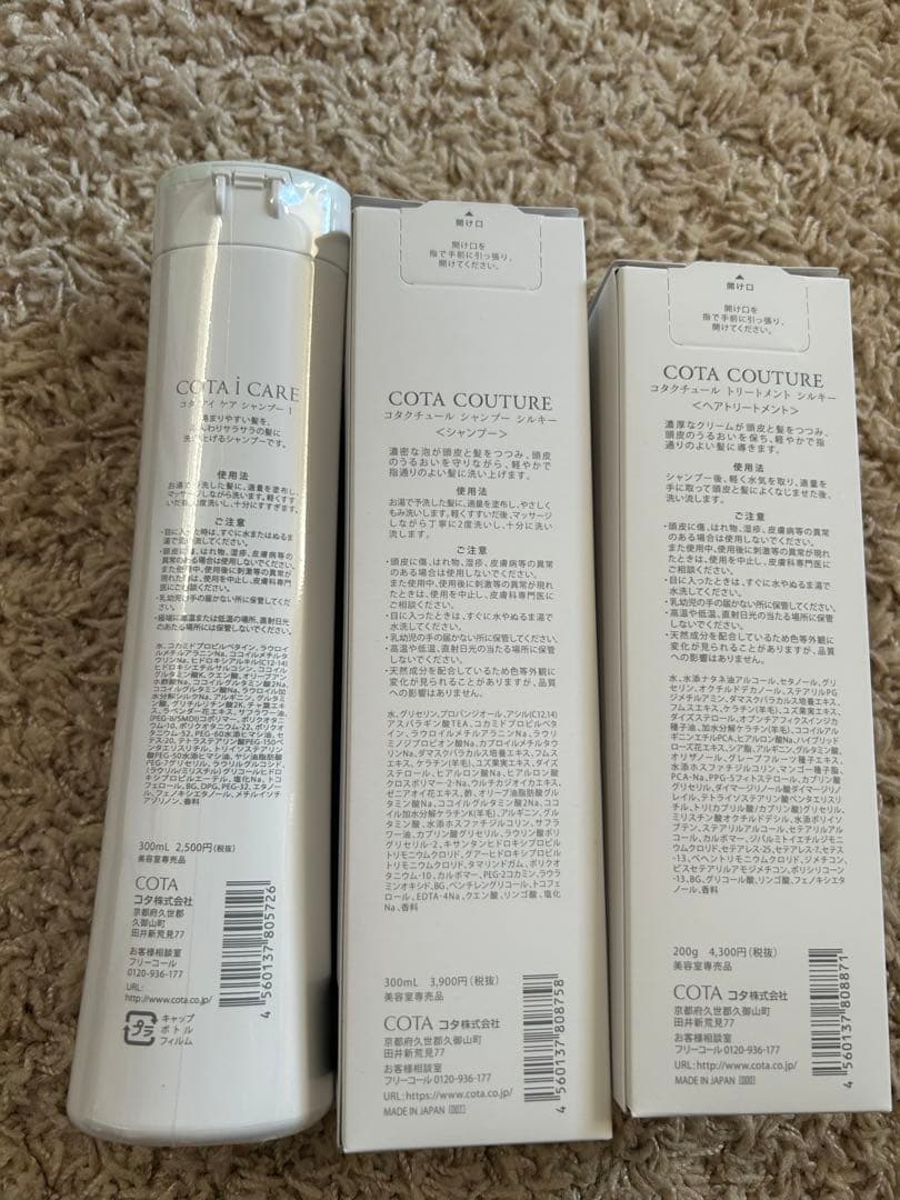 COTA シルキーシャンプー＆トリートメントセット&アイケアーシャンプー1