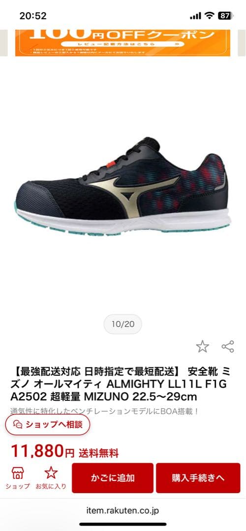 新品ミズノ安全靴almightyLL11L　定価より約4000円OFFです