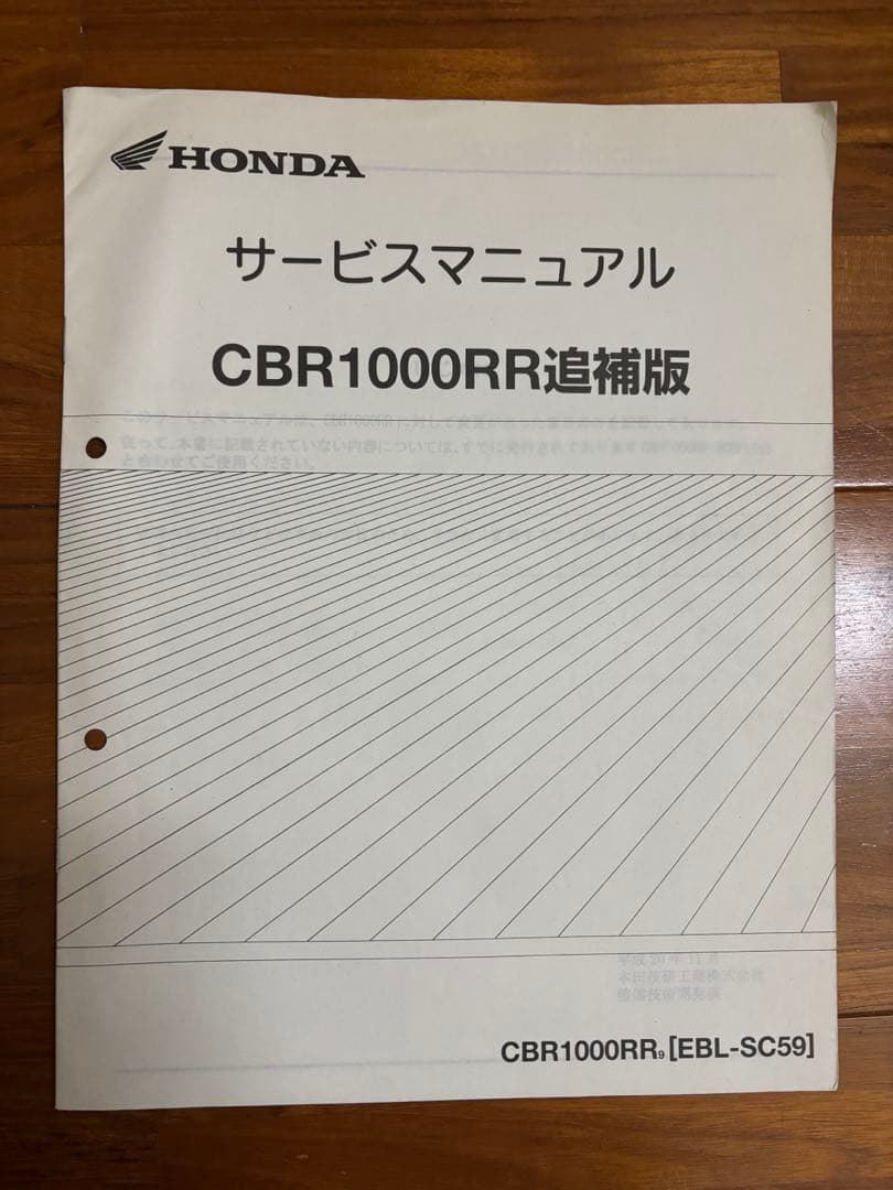 ホンダ CBR1000RR8,9 / ABS9 ［SC59］サービスマニュアル