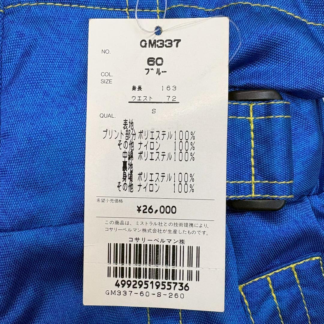 【新品未使用】mistral スキーウェア 上下セット S レトロ 青