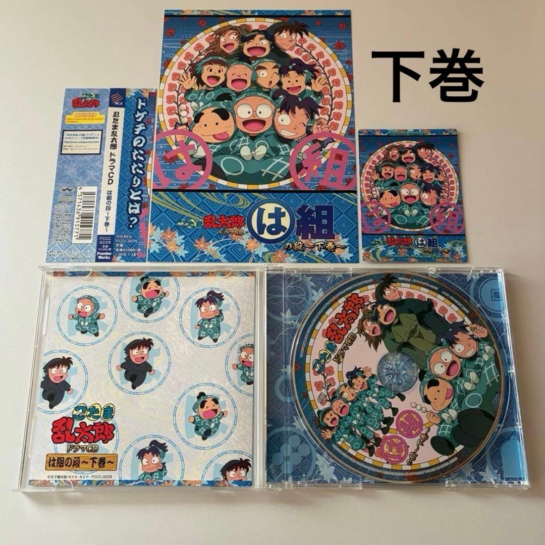 期間限定出品　忍たま　ドラマCD　い組、ろ組、は組　中巻＆下巻セット　BOX付き