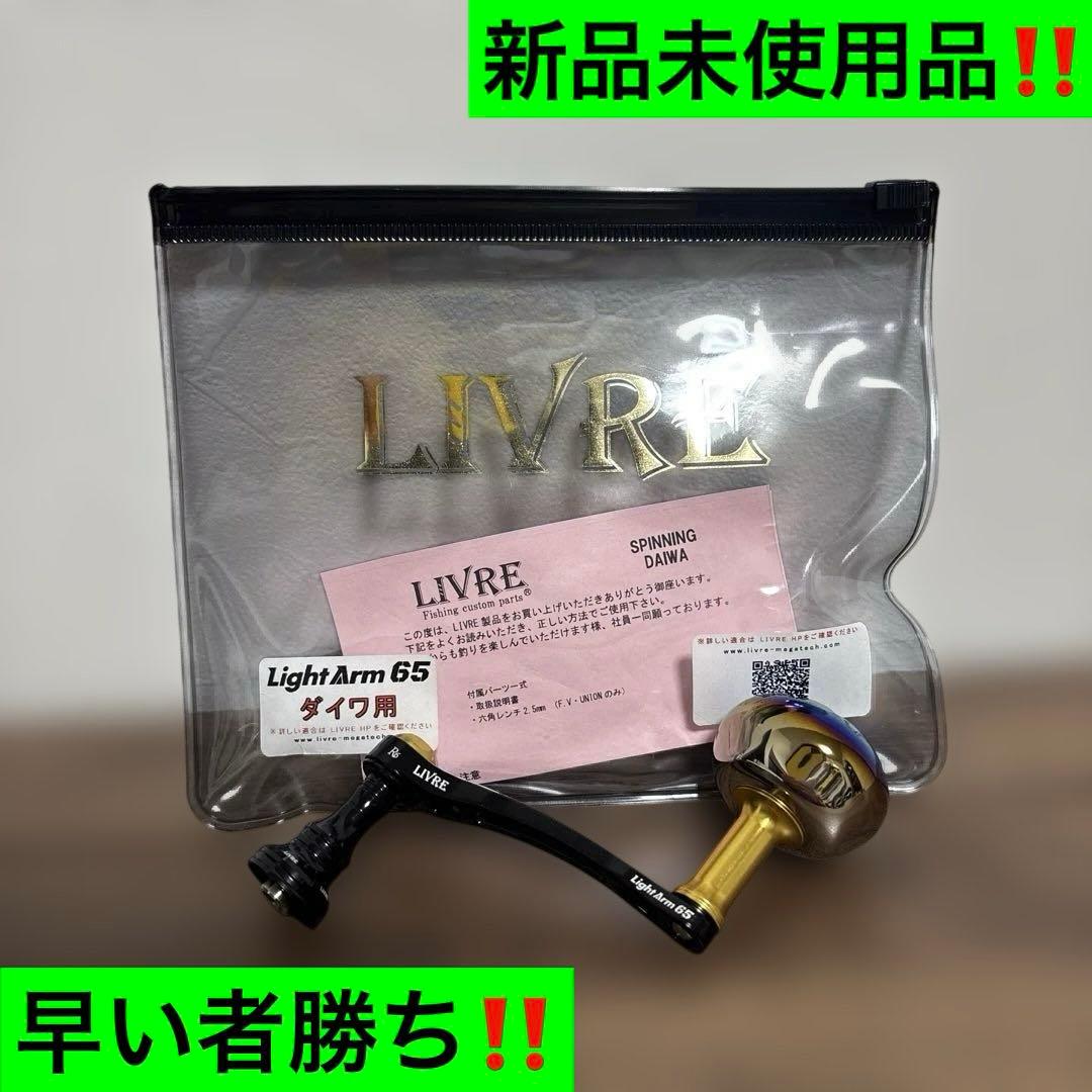 リブレ ライトアーム65 EP37 ダイワ用　新品‼️