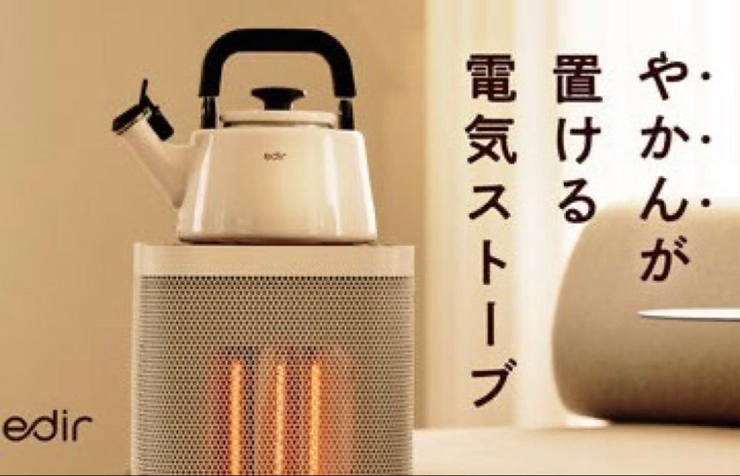 2025年モデル】edir 5面カーボンヒーター - メルカリ