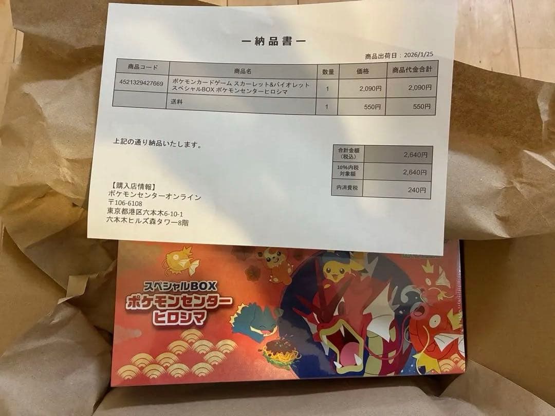 未開封品ポケモンカード スペシャルBOX ポケモンセンター ヒロシマシュリンク付