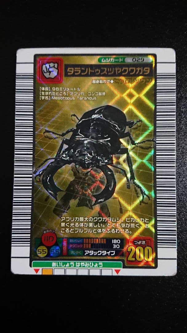 ムシキング タランドゥスツヤクワガタ 金 - メルカリ