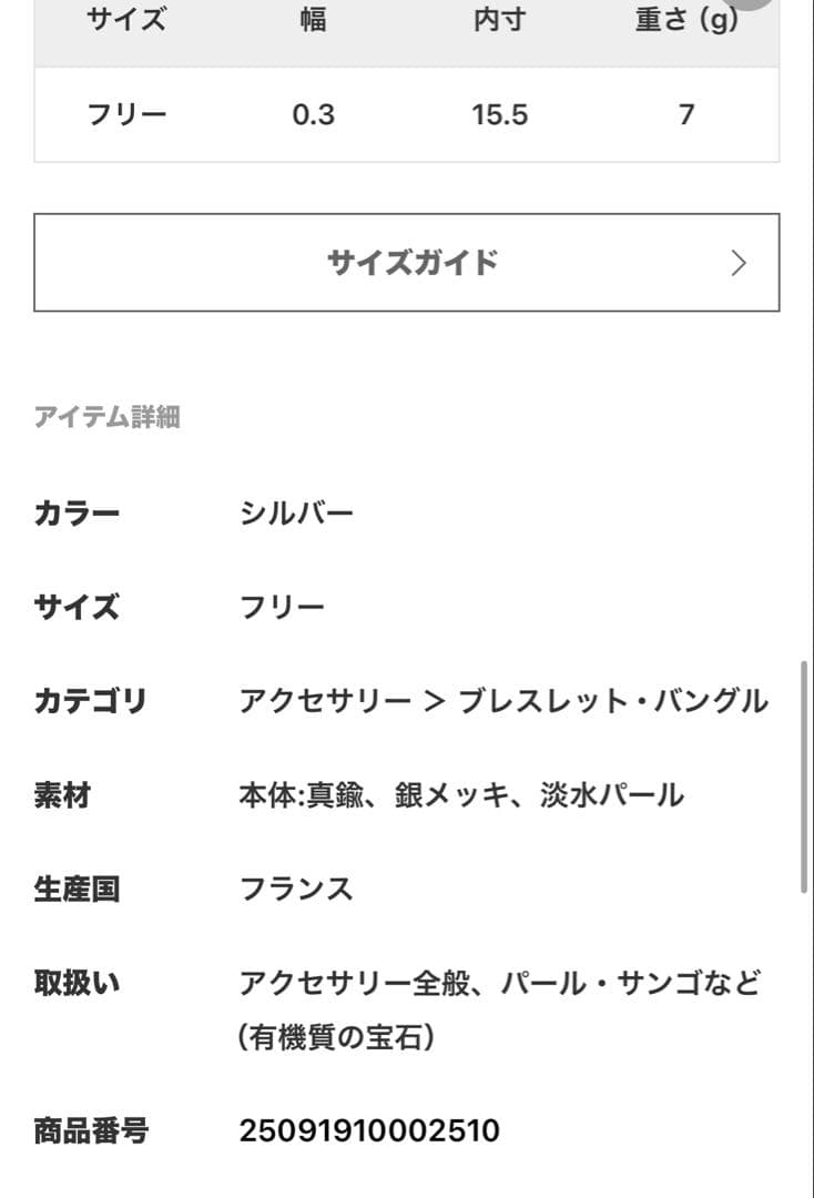 IENA ブレスレット