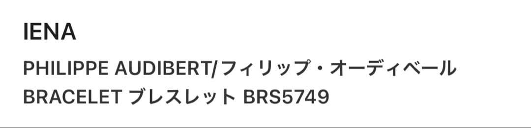 IENA ブレスレット