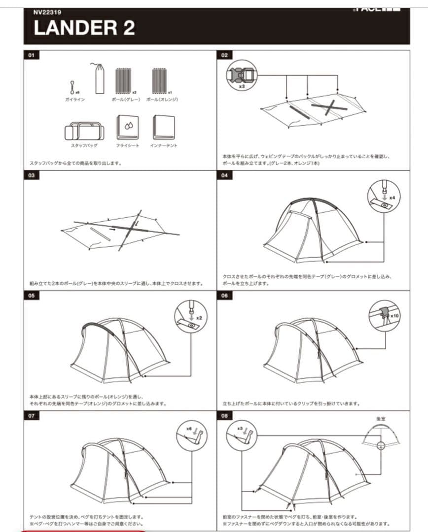 THE NORTH FACE LANDER 2 テント