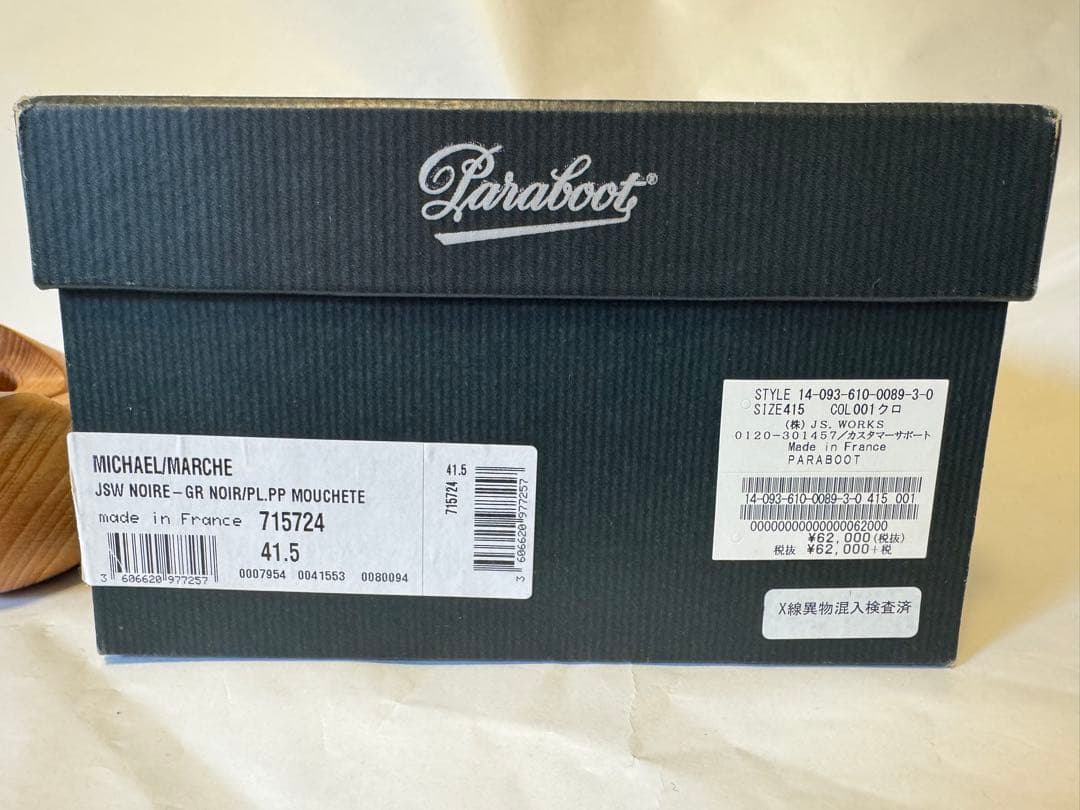 美品 Paraboot ミカエル ポニー 41.5 シューツリー付