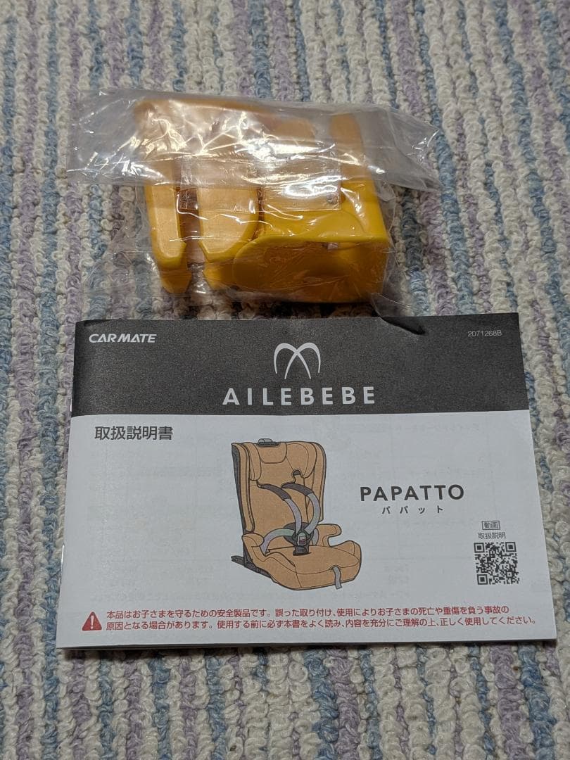 美品 カーメイト エールベベ パパット グランス ISOFIX