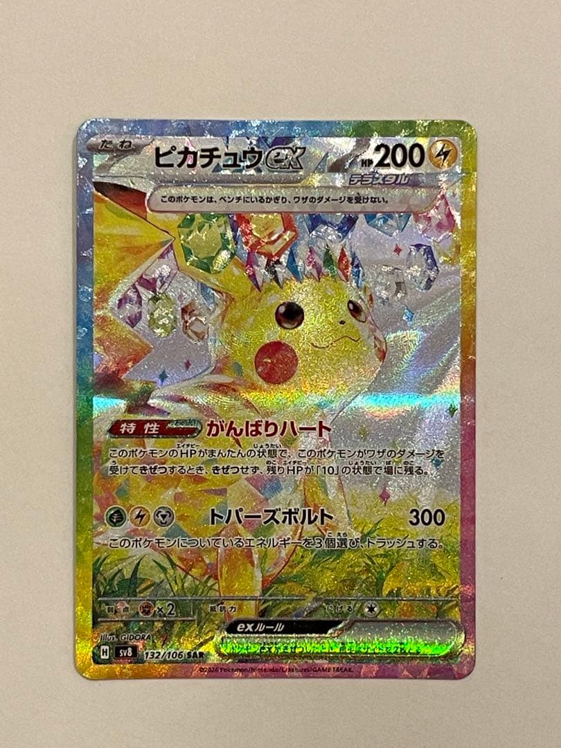 新品・未使用】ピカチュウEX SAR