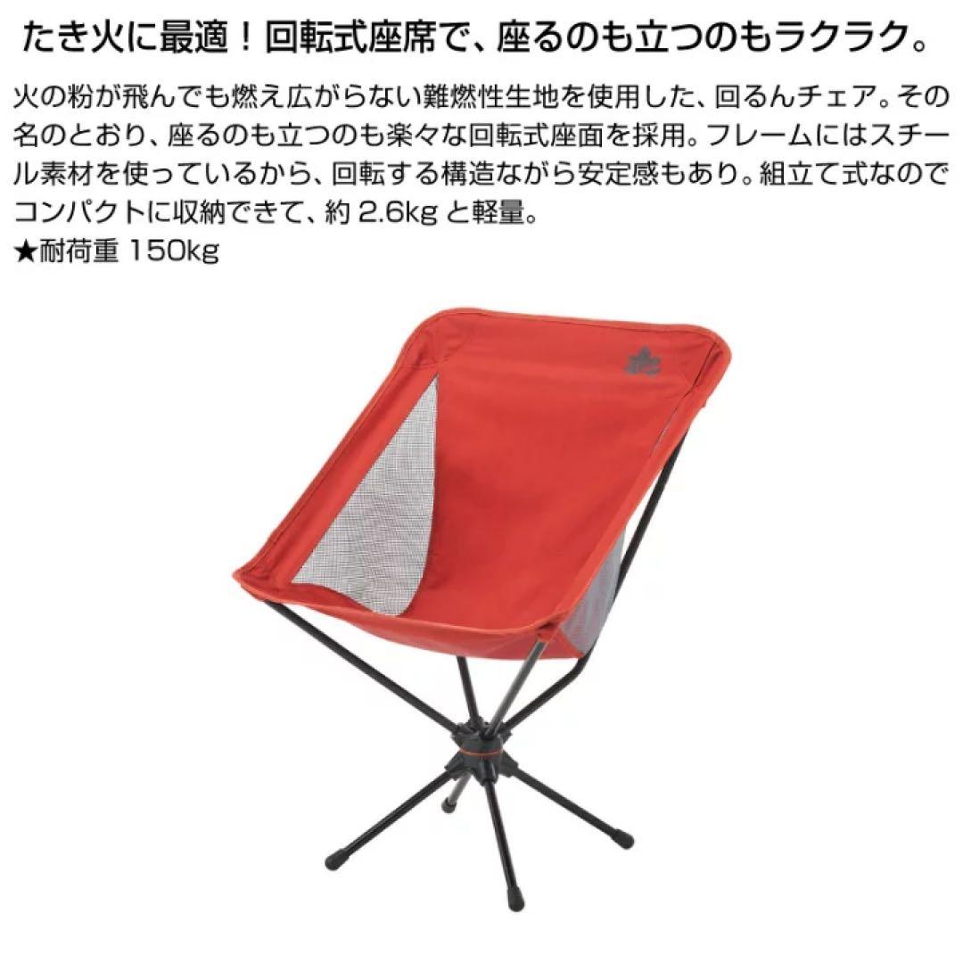 ☆お値下げ 未使用☆ロゴスLOGOS Life 回るんチェア ブラウン 2脚