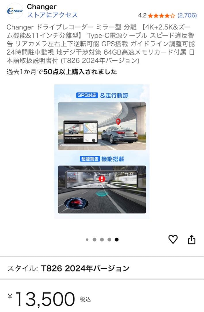 Changer ドライブレコーダー ミラー型 T826 2024年バージョン