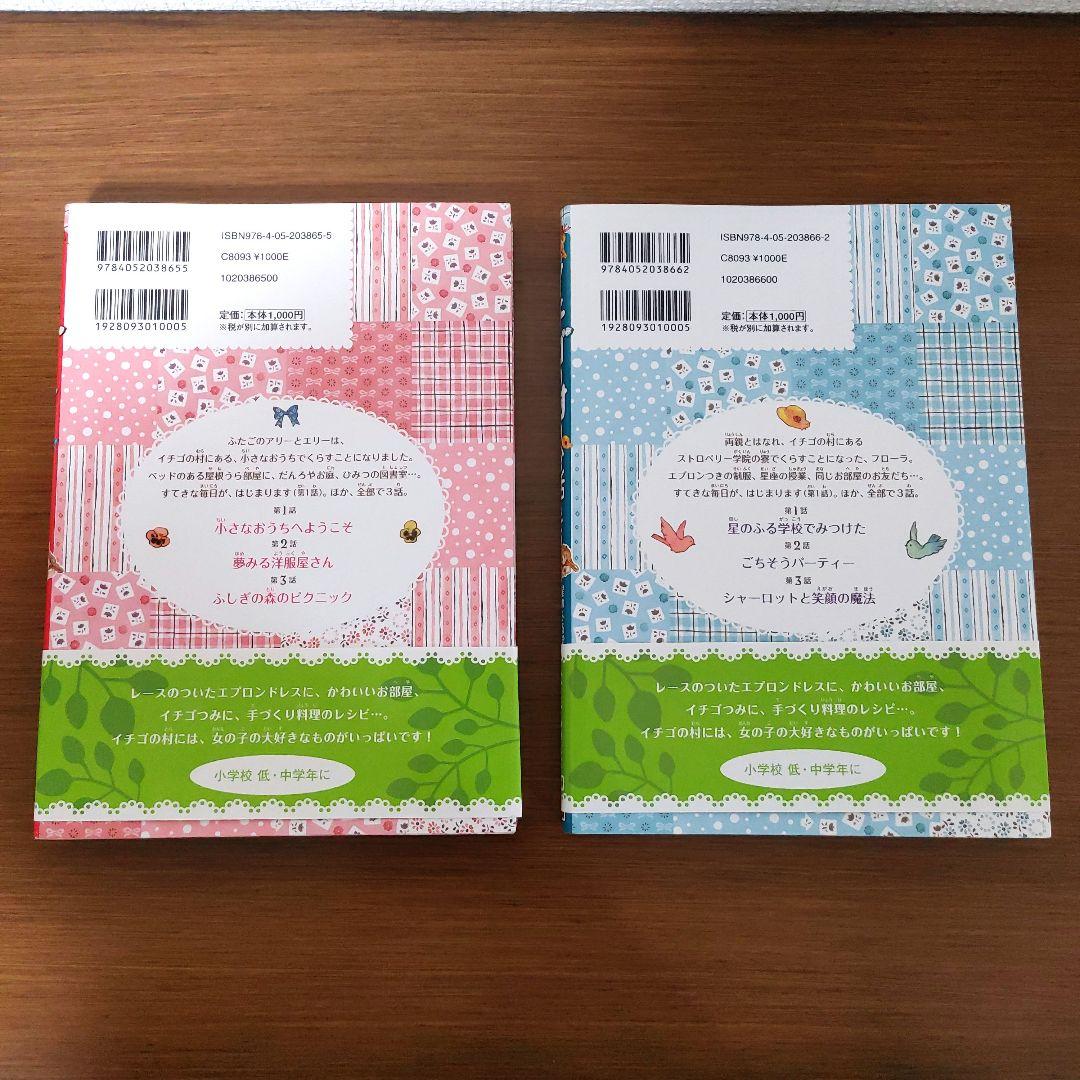 【希少・美品】イチゴの村のお話たちシリーズ（全6巻・専用箱入りセット）