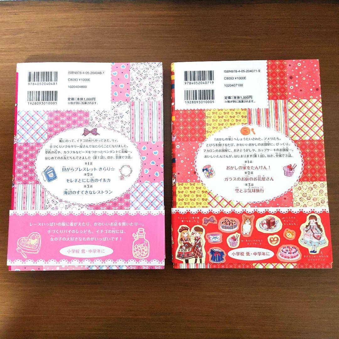 【希少・美品】イチゴの村のお話たちシリーズ（全6巻・専用箱入りセット）