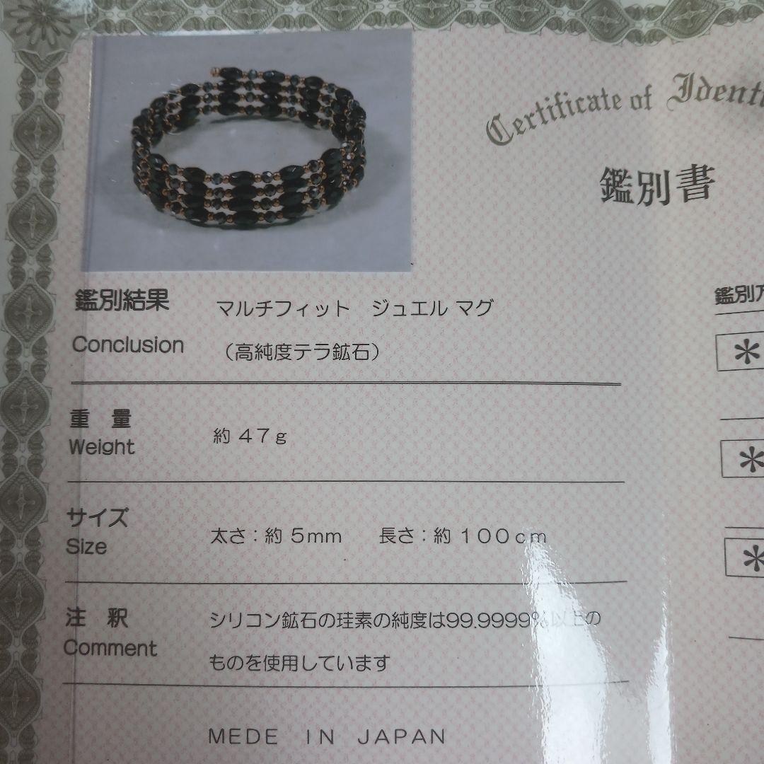 マルチフィット ジュエルマグ　ネックレス　高純度テラ鉱石使用　未使用　鑑別書付き