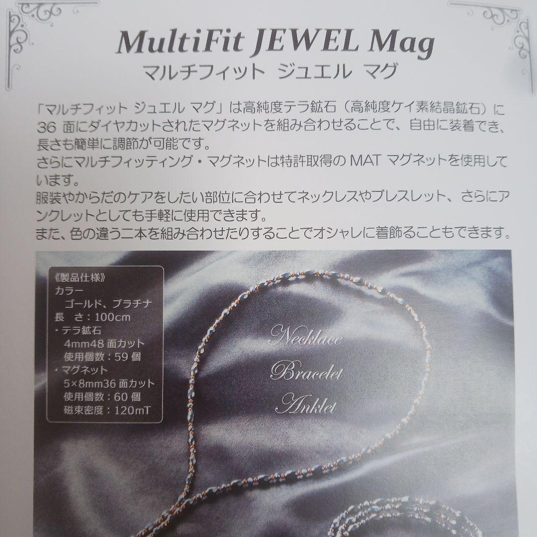 マルチフィット ジュエルマグ　ネックレス　高純度テラ鉱石使用　未使用　鑑別書付き