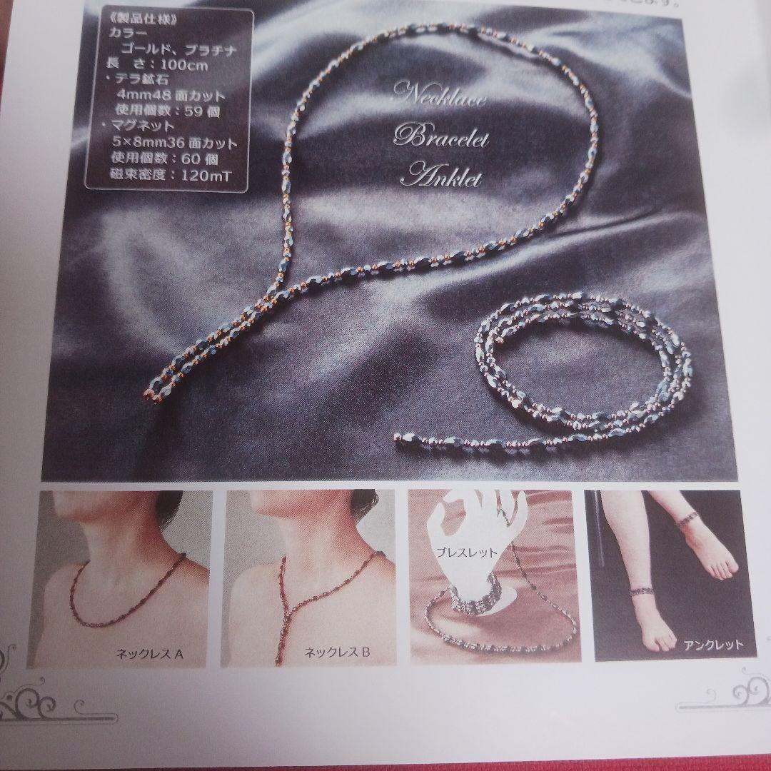 マルチフィット ジュエルマグ　ネックレス　高純度テラ鉱石使用　未使用　鑑別書付き