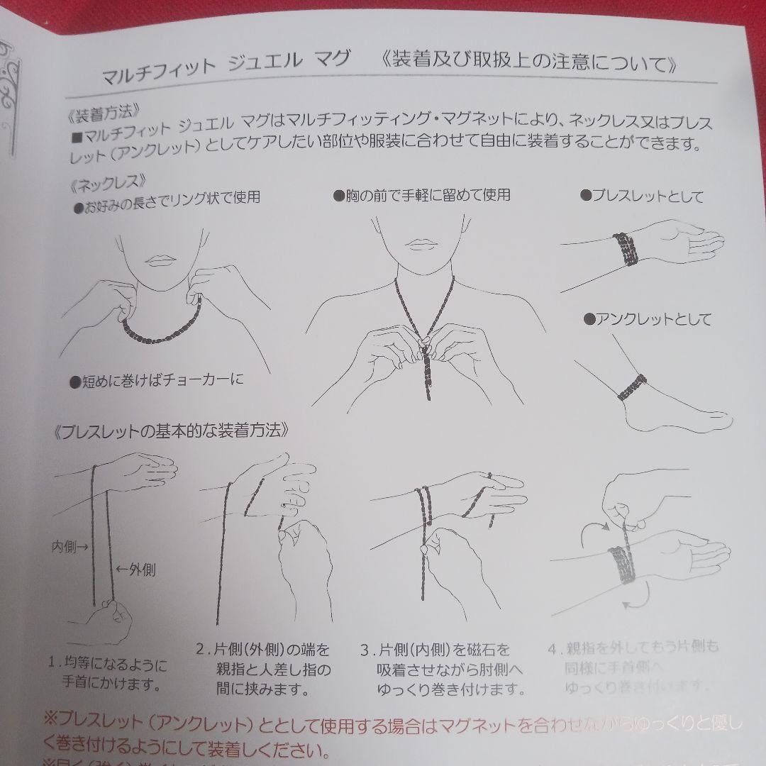 マルチフィット ジュエルマグ　ネックレス　高純度テラ鉱石使用　未使用　鑑別書付き