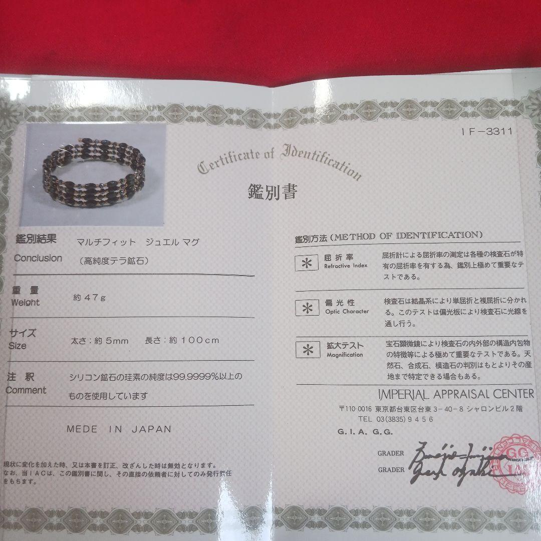 マルチフィット ジュエルマグ　ネックレス　高純度テラ鉱石使用　未使用　鑑別書付き