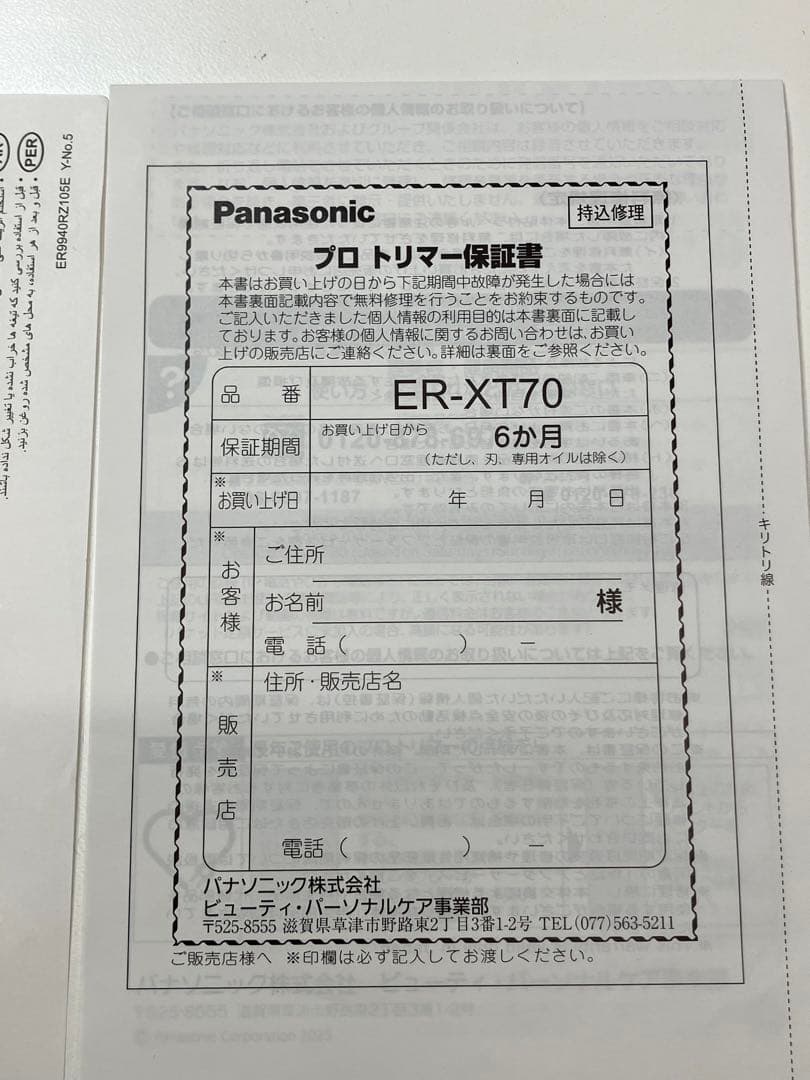 Panasonic パナソニック プロT字トリマー ER-XT70 未使用品