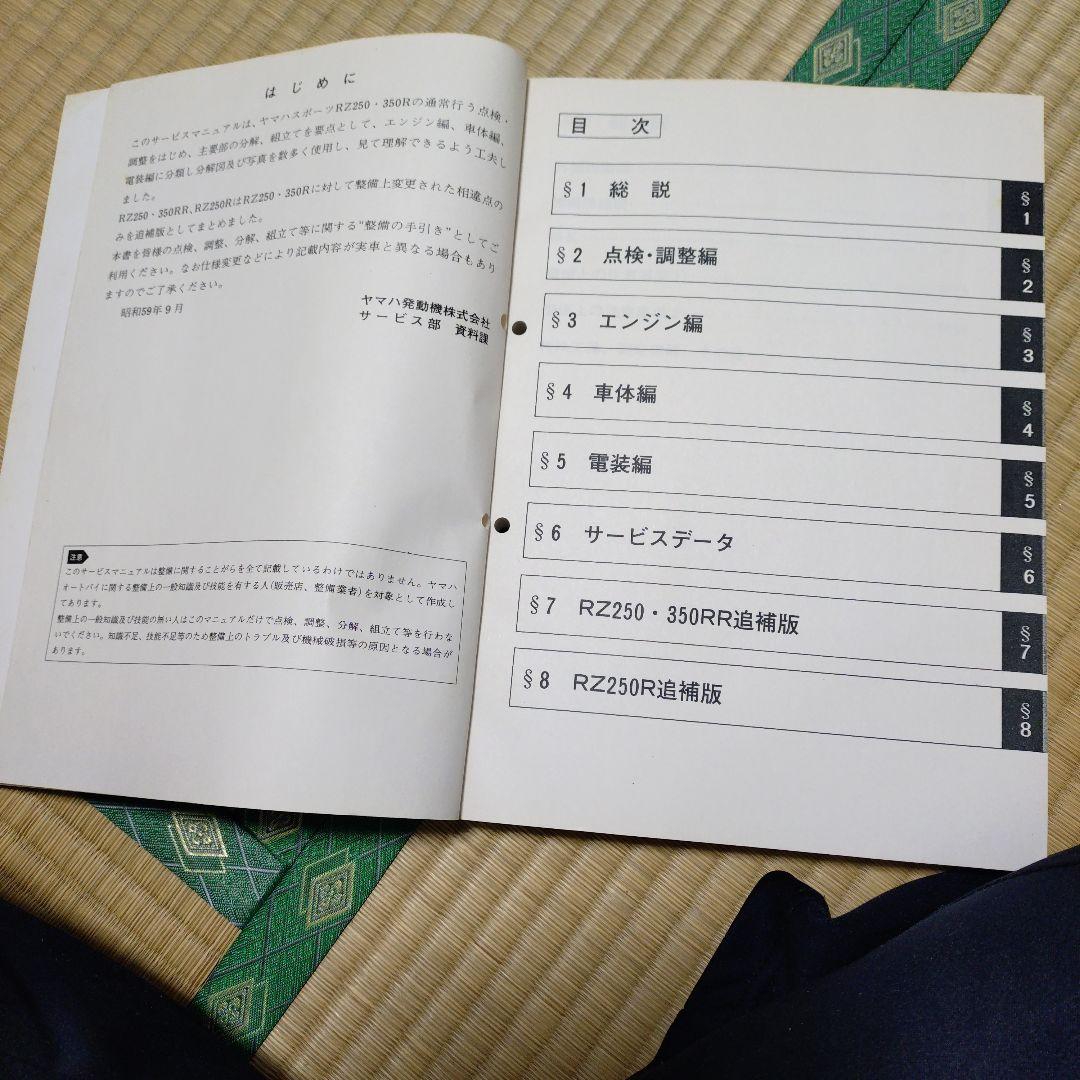 Yamaha RZ250R/RR 総合サービスマニュアル 1983-1988