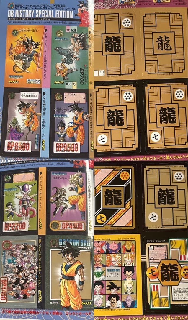 ドラゴンボール大全集　カードダスパーフェクトファイル