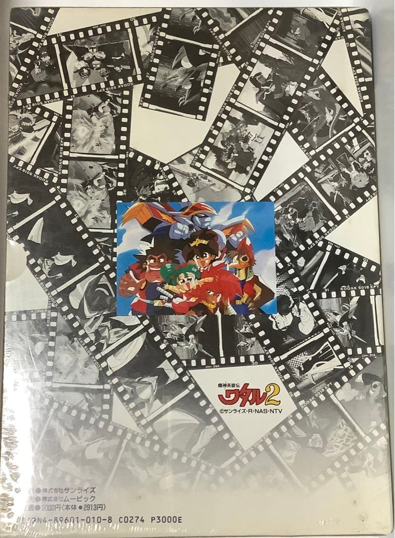 【新品未開封】魔神英雄伝ワタル2 メモリアルズ CD