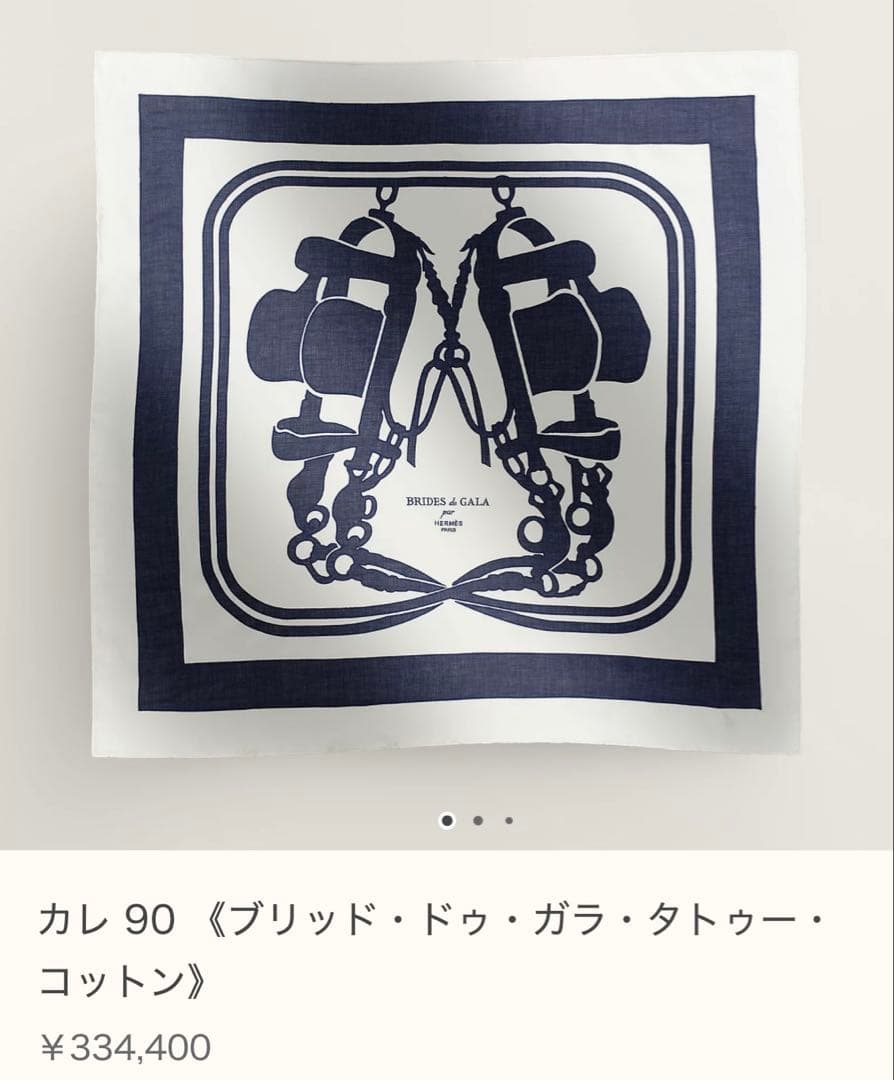 エルメス　ブリッド　ドゥ　ガラ　カレ90 アップリケ