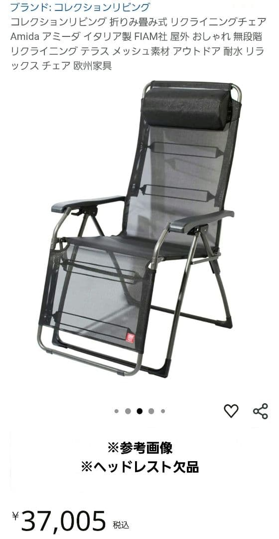 コレクションリビング FLAM社 リクライニングチェア キャンプ アウトドア