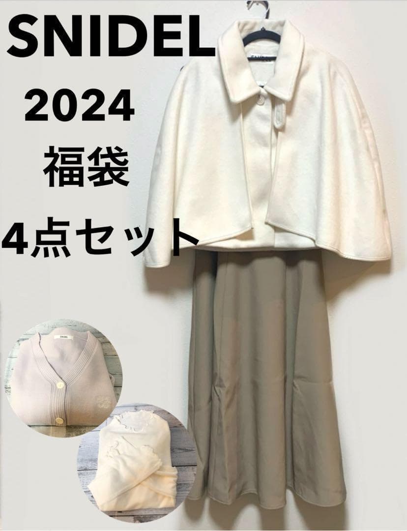 スナイデル SNIDEL 2024年 福袋 4点セット HAPPY BOX 新品 - メルカリ