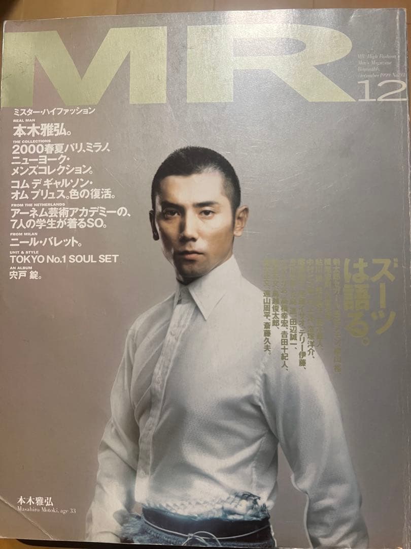 MR High Fashionミスターハイファッション　13冊　コレクション