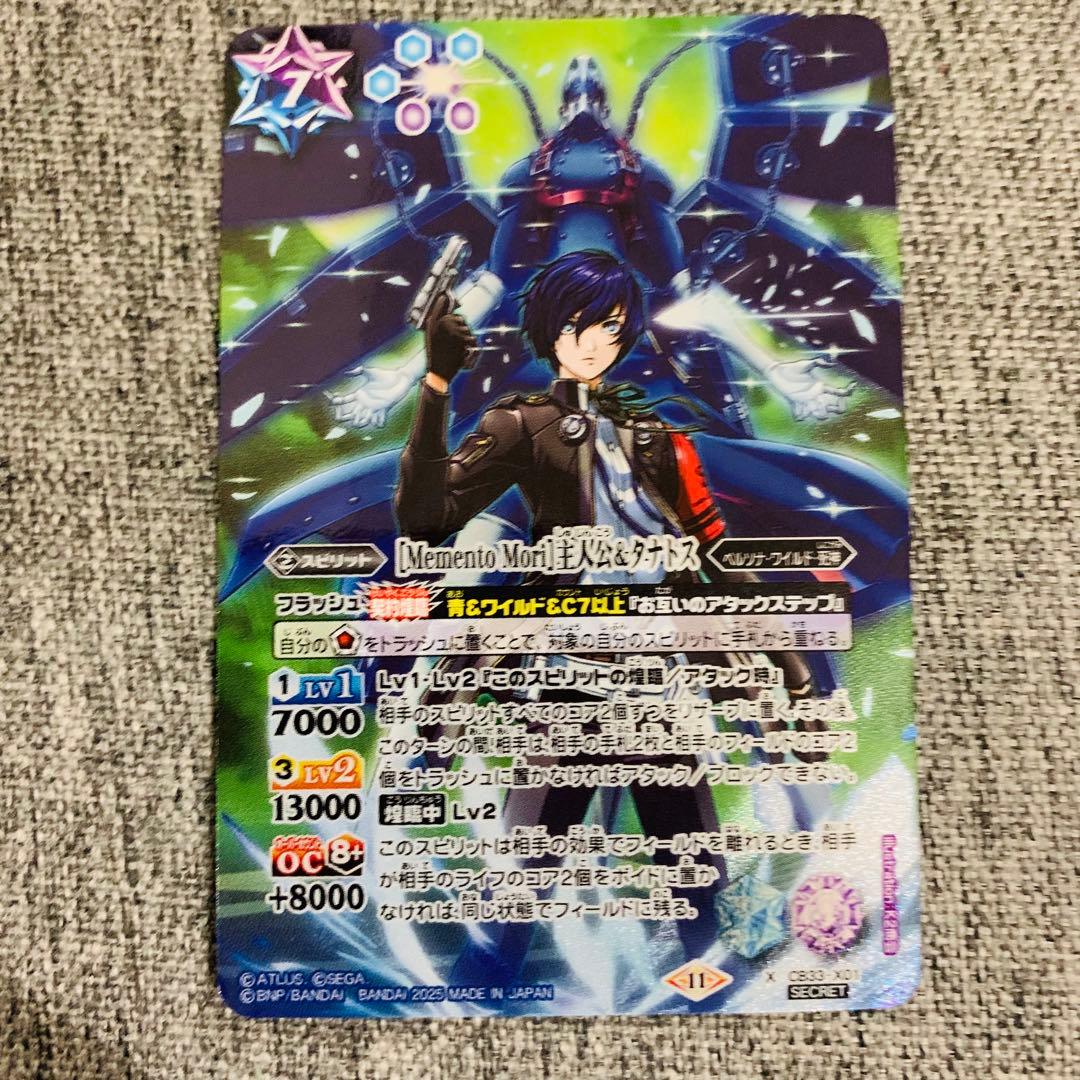 主人公&タナトス シークレット バトスピペルソナ P3 - メルカリ