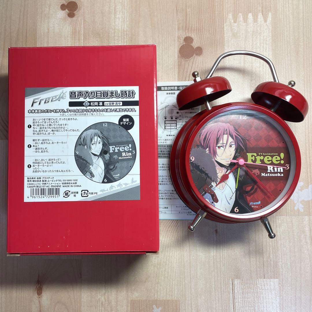 Free! 音声入り目覚まし時計 松岡凛 宮野真守 - メルカリ