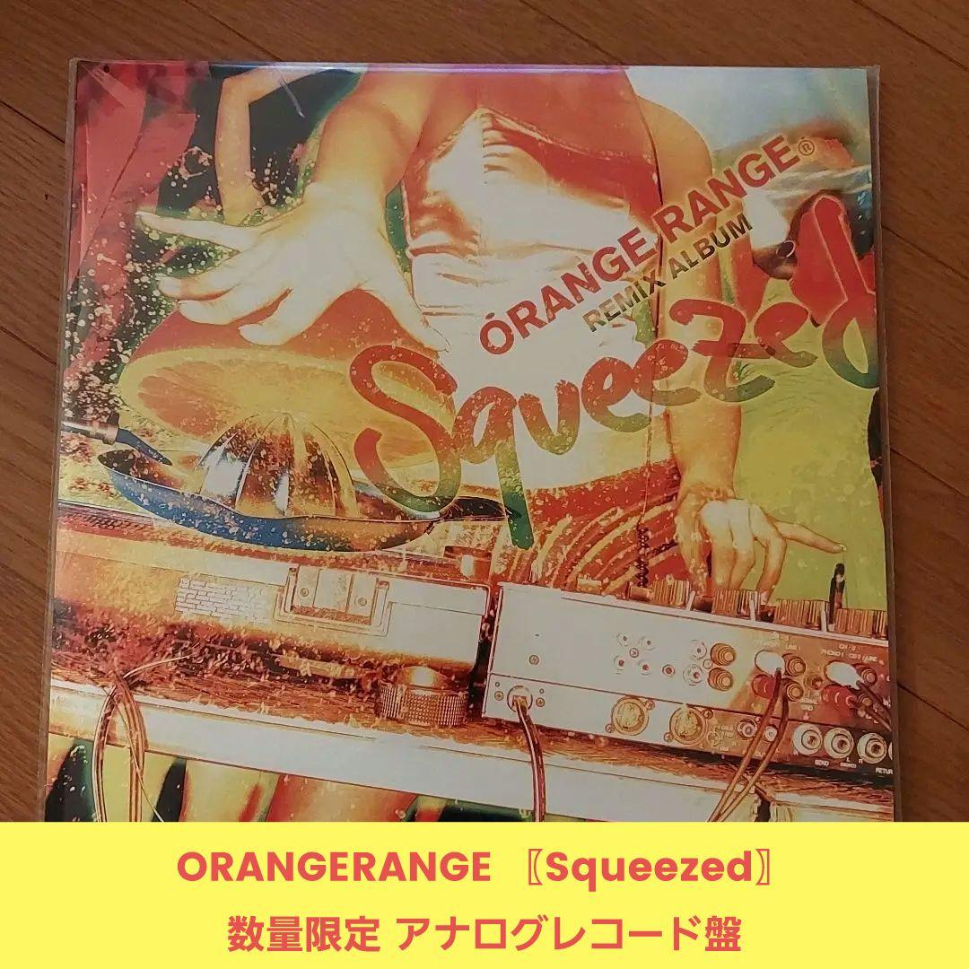ORANGERANGE「squeezed」数量限定アナログ盤 LP／新品未使用 - メルカリ