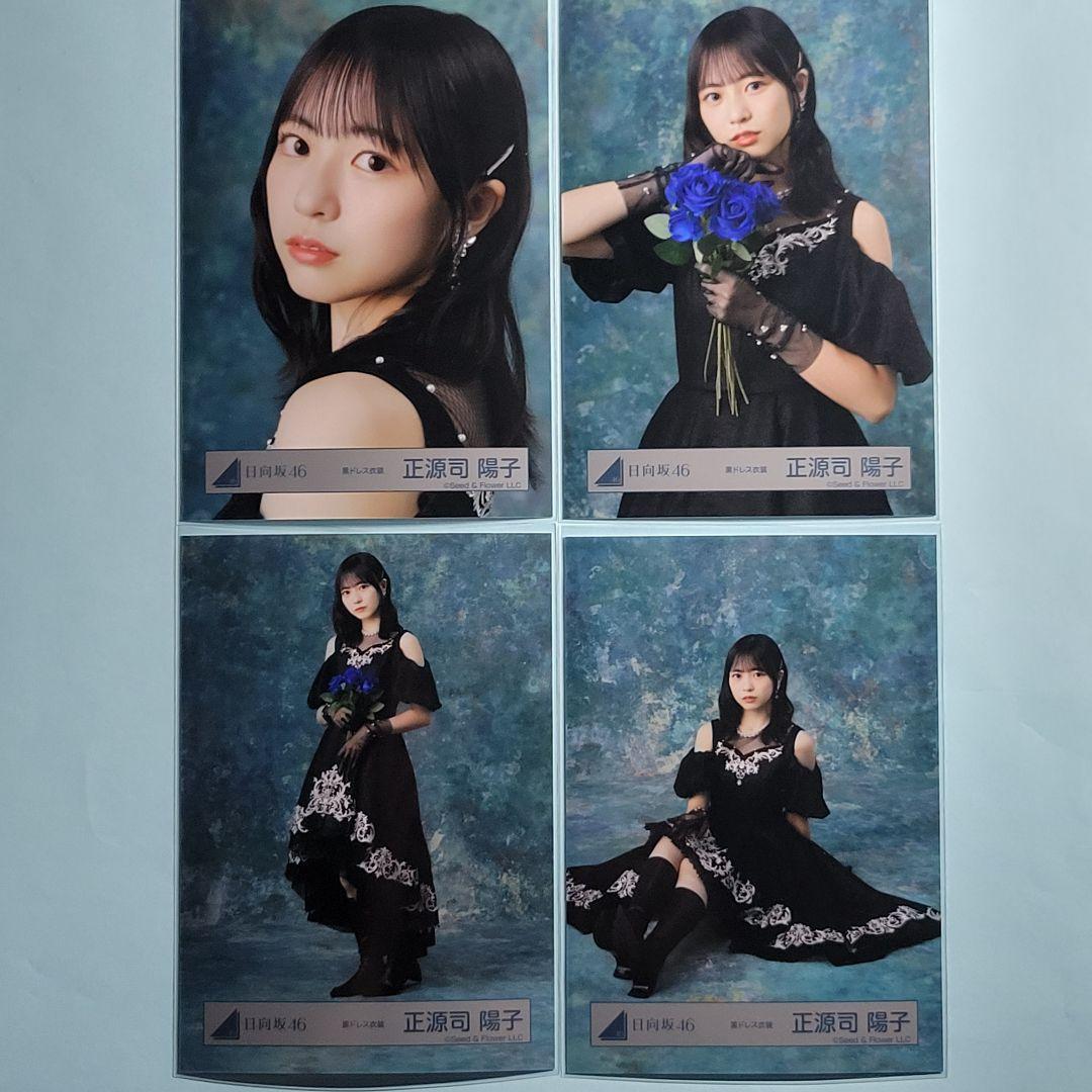 日向坂46 正源司陽子 黒ドレス衣装 - メルカリ