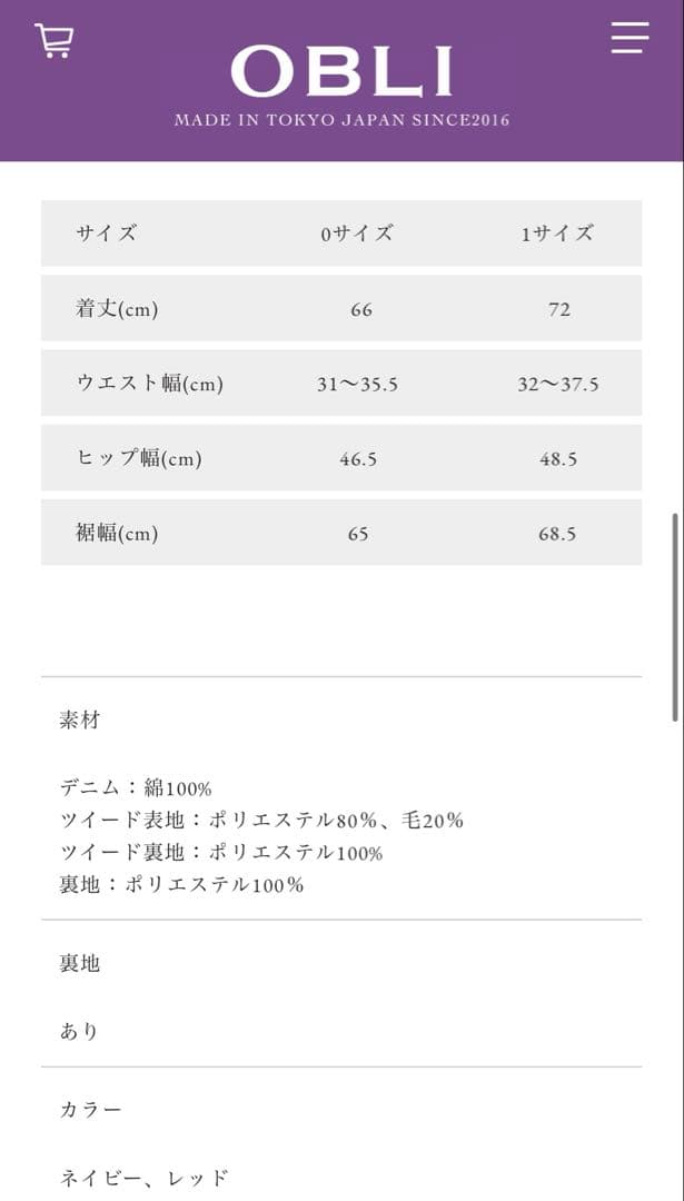 Obli デニムツイードドッキングスカート サイズ1