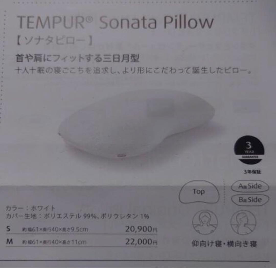 テンピュール ソナタTEMPUR Sonata Pillow Sサイズ