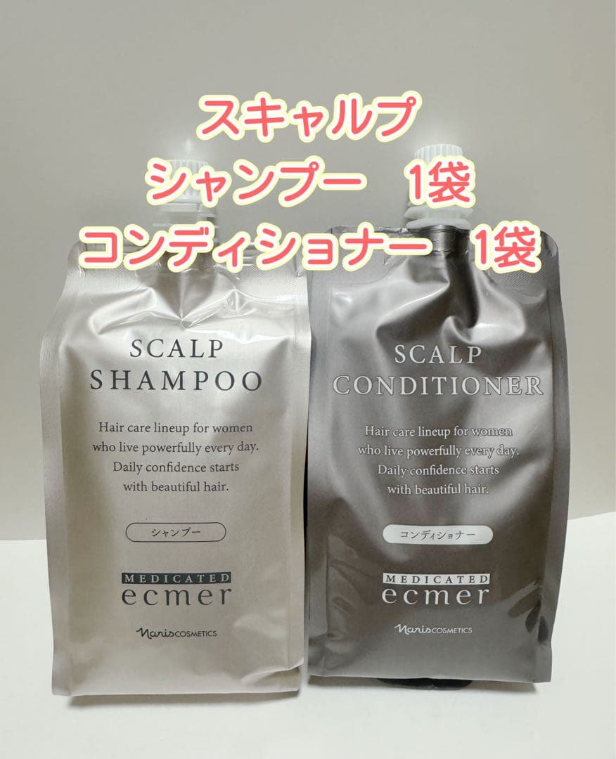 ナリス化粧品 「エクメール スキャルプシャンプー&コンディショナー 各