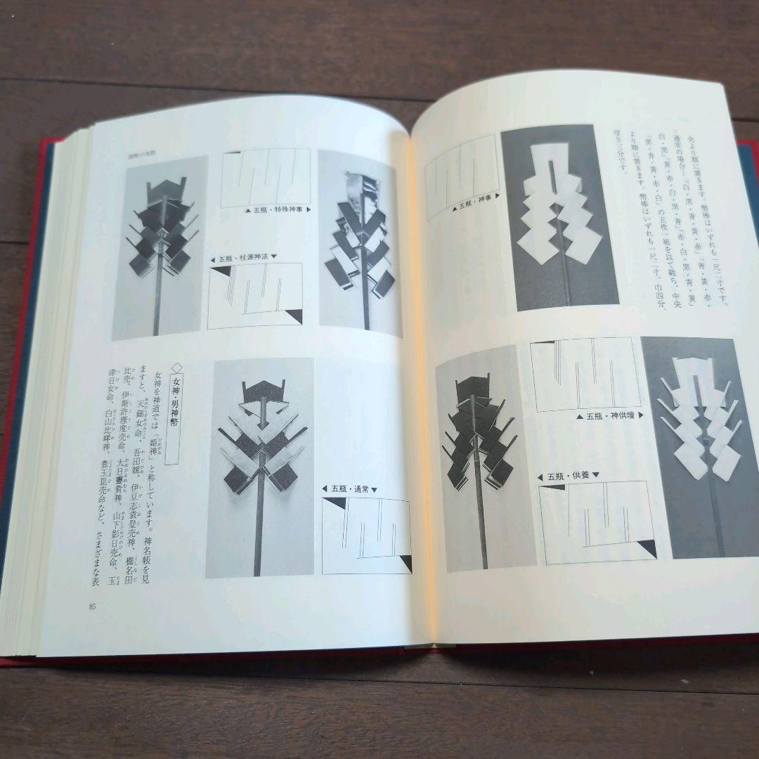 絶版本 片山公壽著 御幣 神と仏のすがた　書籍　古本