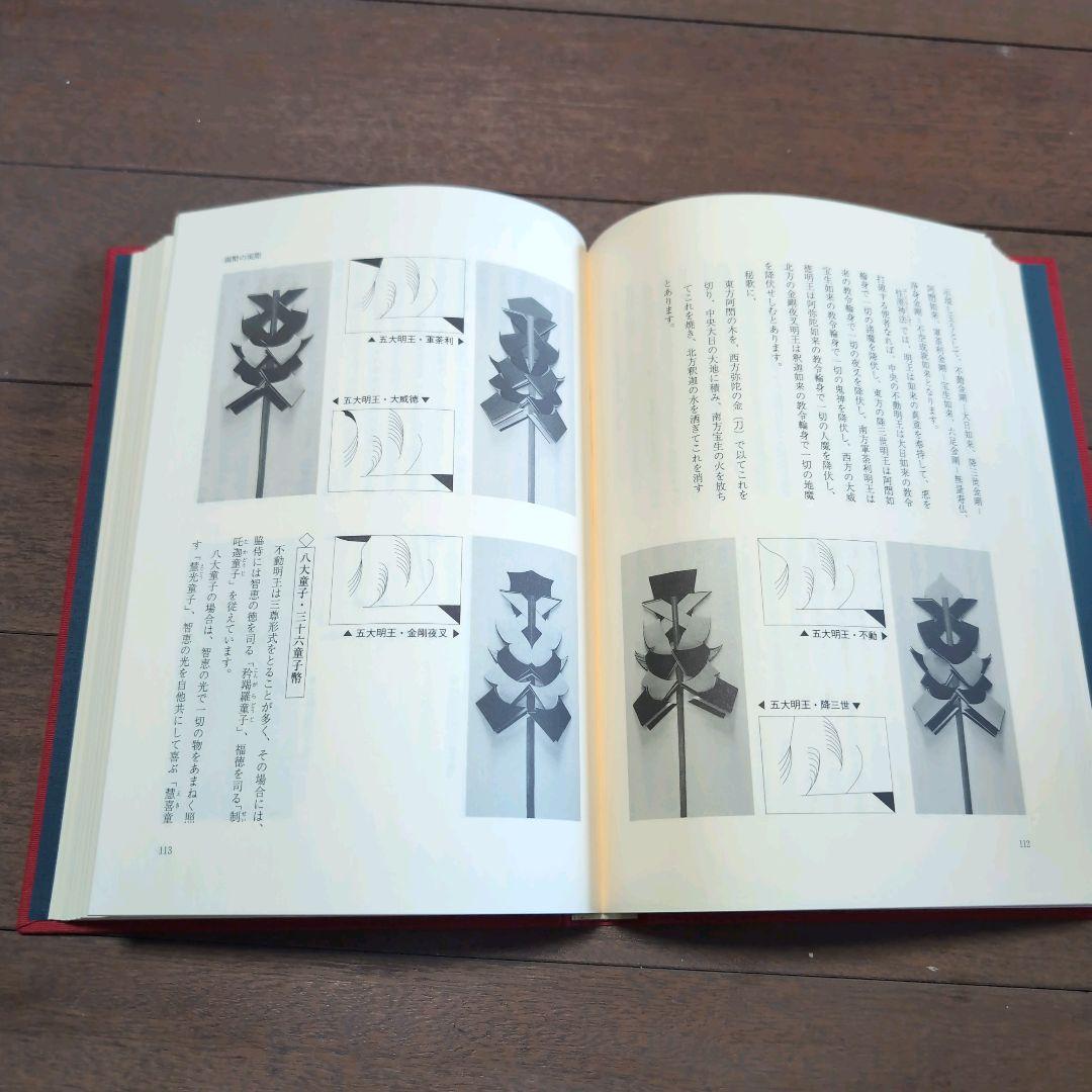 絶版本 片山公壽著 御幣 神と仏のすがた　書籍　古本