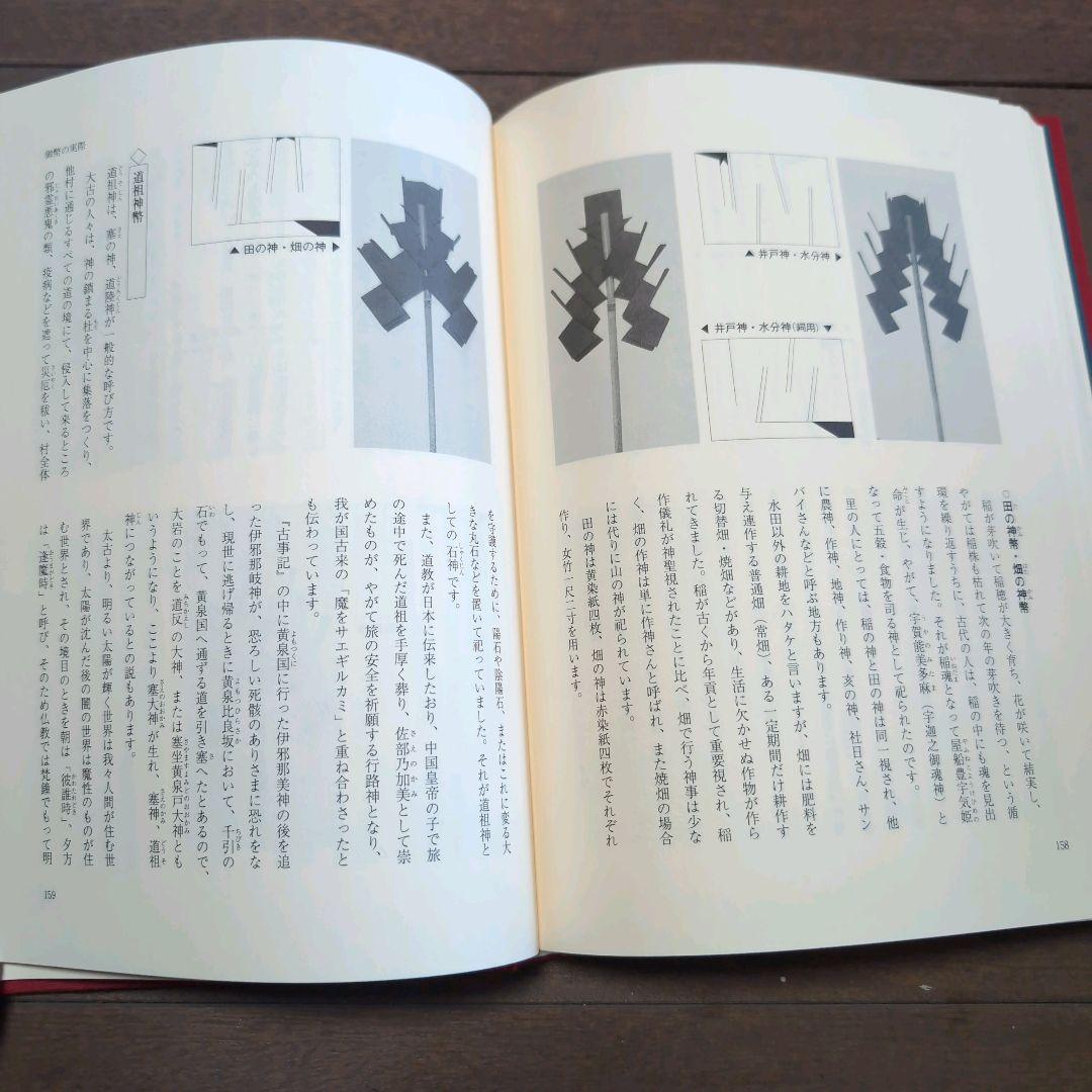 絶版本 片山公壽著 御幣 神と仏のすがた　書籍　古本
