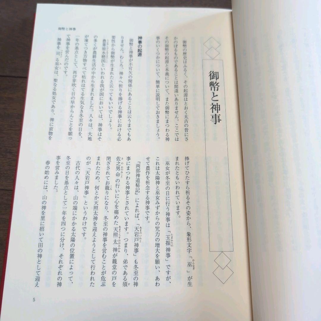 絶版本 片山公壽著 御幣 神と仏のすがた　書籍　古本