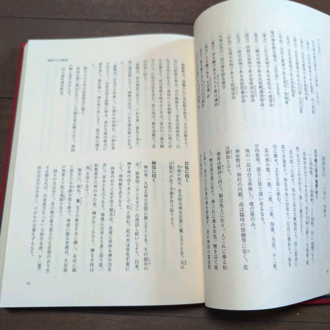 絶版本 片山公壽著 御幣 神と仏のすがた　書籍　古本