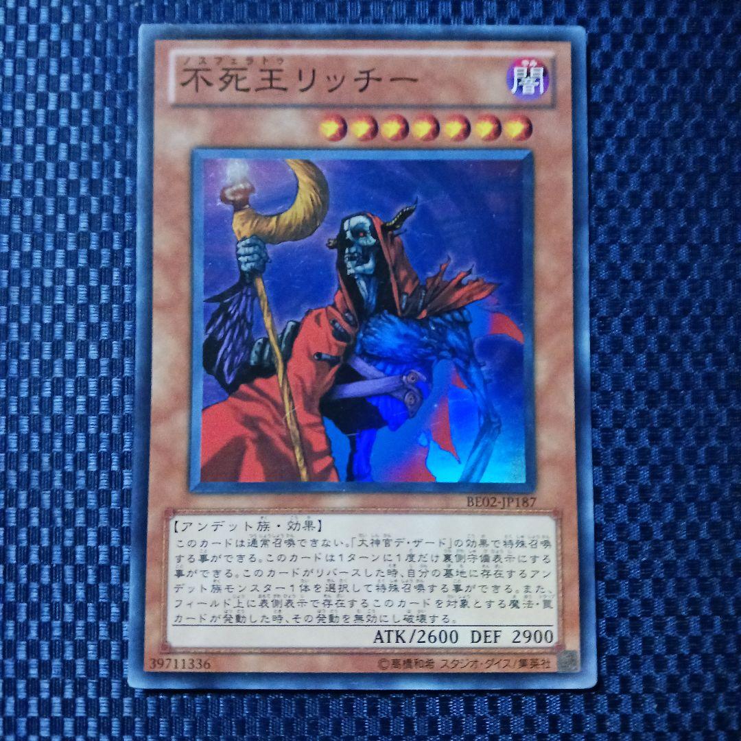 不死 王 リッチー】遊戯王 不死王リッチー PH-00 レリーフ 折れあり