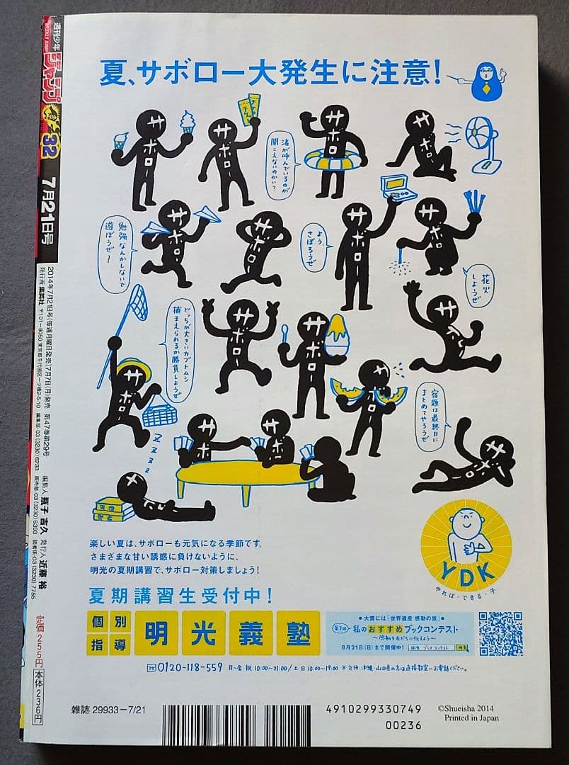 少年ジャンプ2014年32号/僕のヒーローアカデミア新連載/堀越耕平☆極美品☆